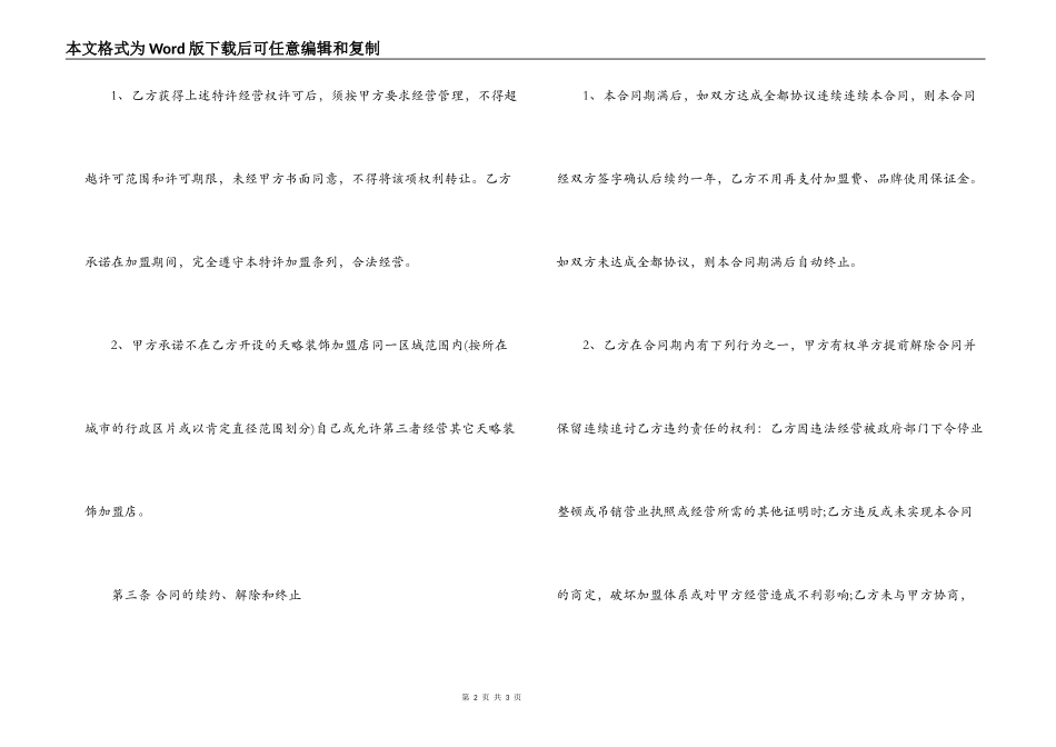 简单版装饰公司加盟合同范本_第2页