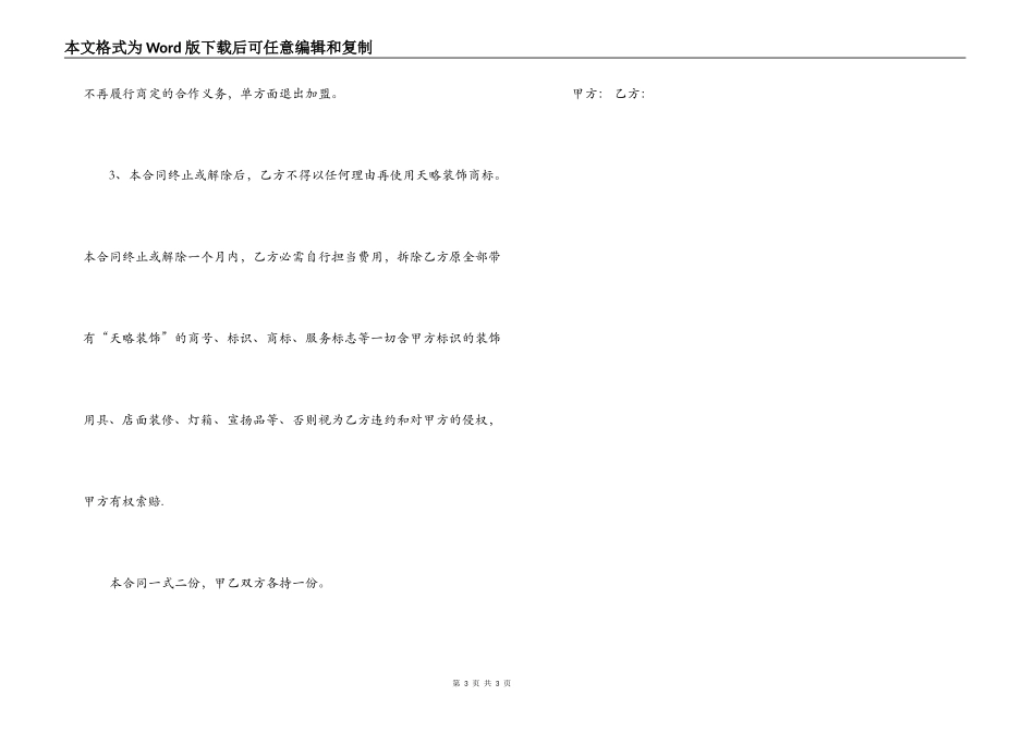 简单版装饰公司加盟合同范本_第3页