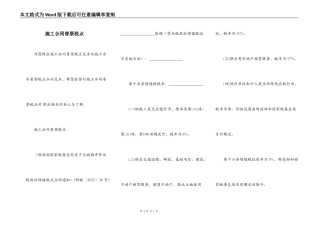 施工合同普票税点