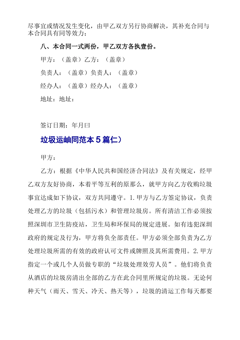 垃圾运输合同范本5篇_第2页