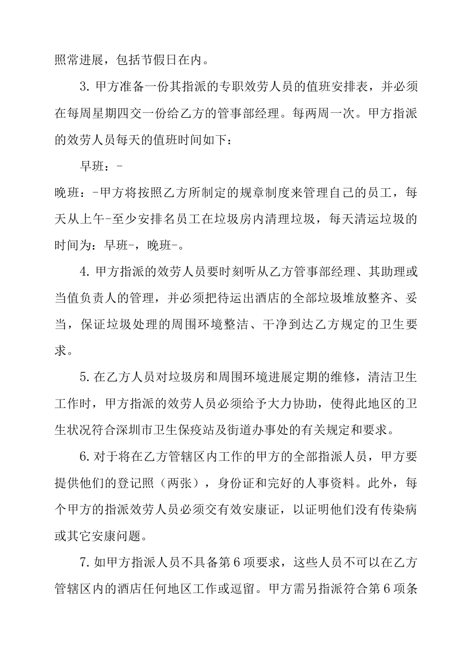 垃圾运输合同范本5篇_第3页