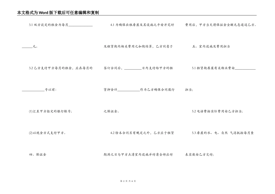 带家电房屋租赁合同通用版_第2页