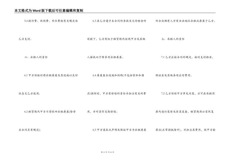 带家电房屋租赁合同通用版_第3页