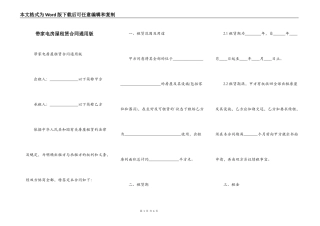 带家电房屋租赁合同通用版