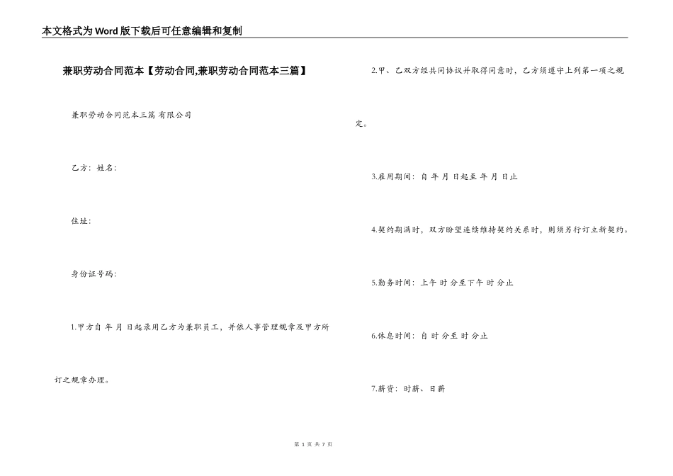 兼职劳动合同范本【劳动合同,兼职劳动合同范本三篇】_第1页