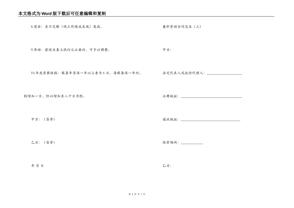 兼职劳动合同范本【劳动合同,兼职劳动合同范本三篇】_第2页