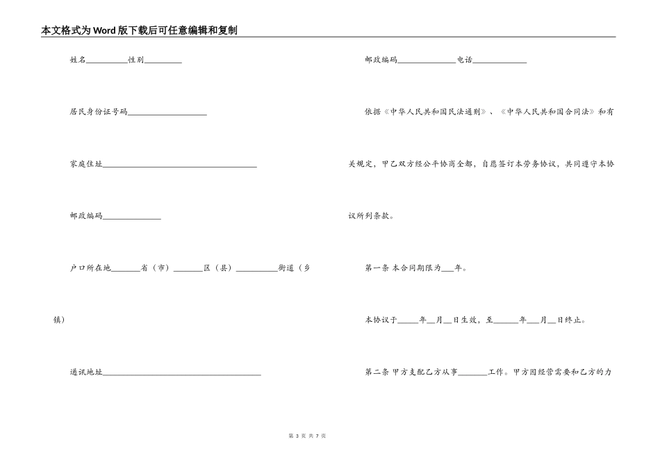 兼职劳动合同范本【劳动合同,兼职劳动合同范本三篇】_第3页