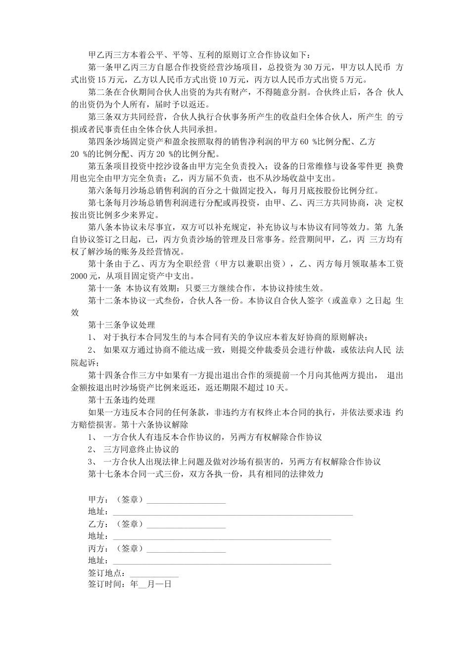 项目合作合同_第2页