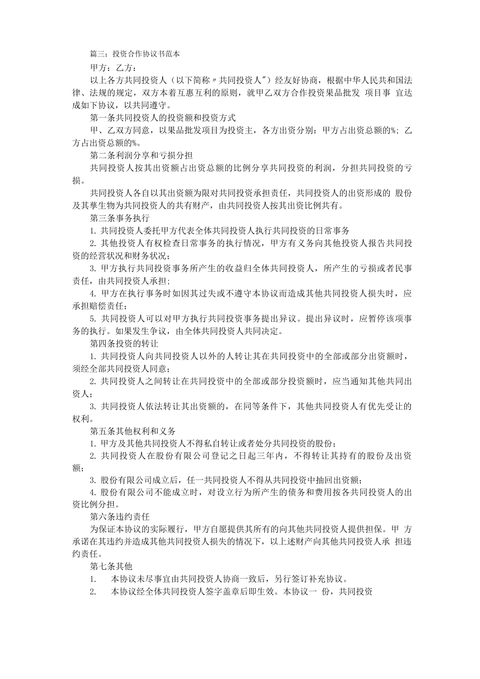 项目合作合同_第3页