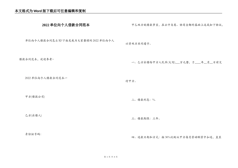 2022单位向个人借款合同范本_第1页