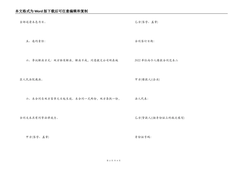 2022单位向个人借款合同范本_第2页