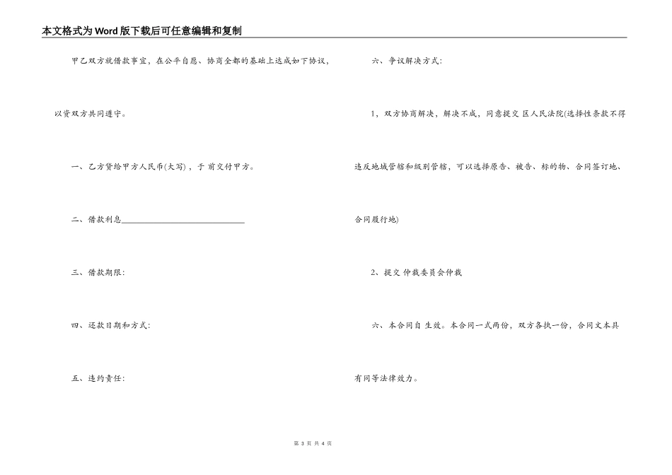 2022单位向个人借款合同范本_第3页