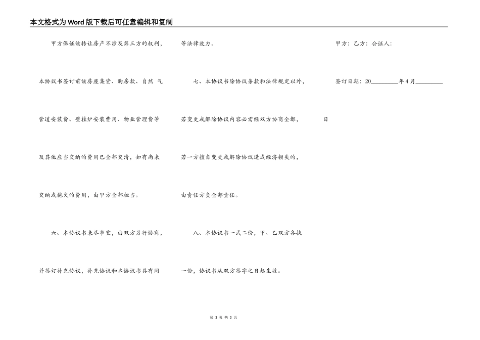 转让房产合同完整版样书_第3页