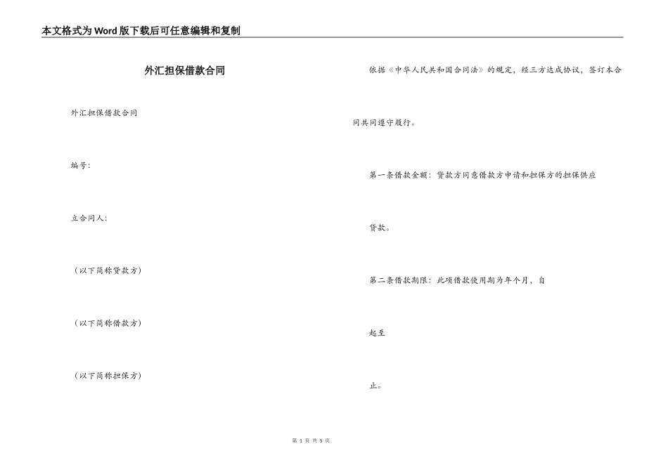 外汇担保借款合同_第1页