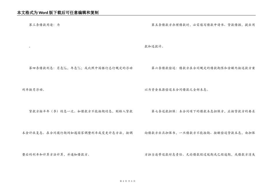 外汇担保借款合同_第2页