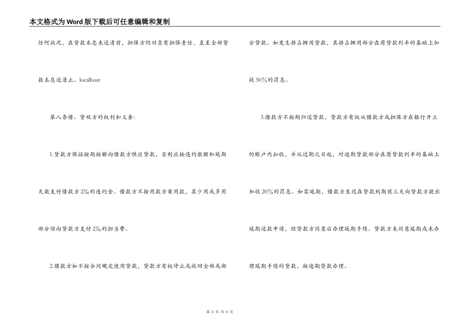 外汇担保借款合同_第3页