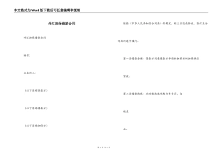 外汇担保借款合同