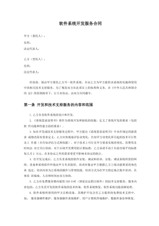 软件系统开发服务合同