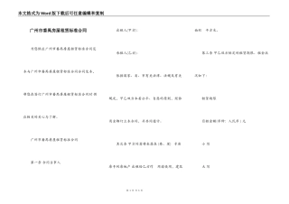 广州市番禺房屋租赁标准合同