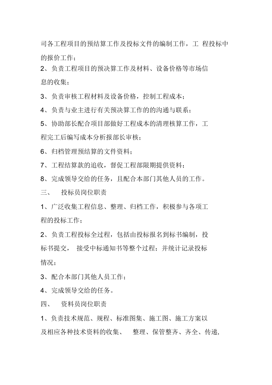 合同管理部部门职责_第2页