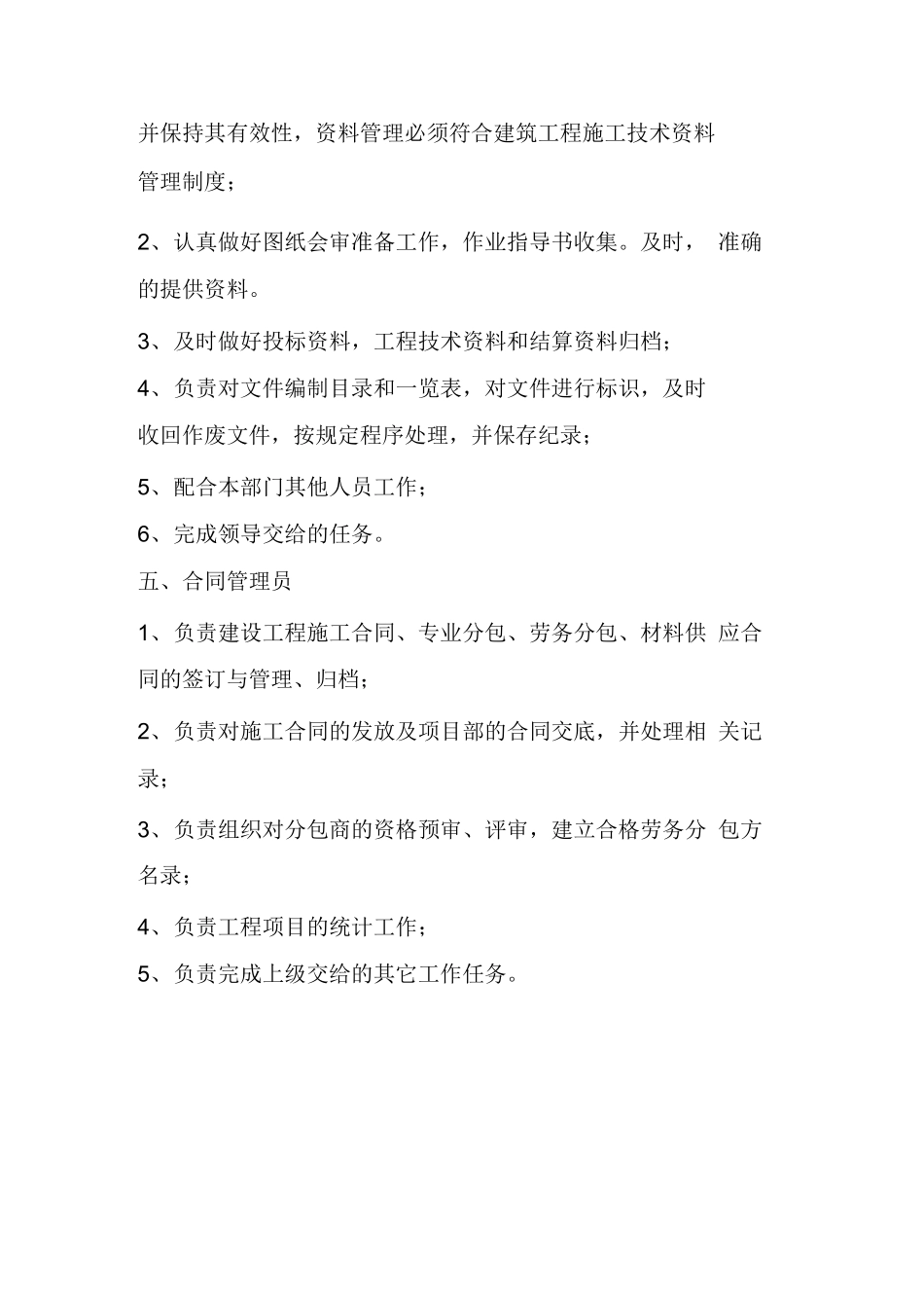 合同管理部部门职责_第3页