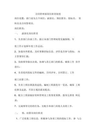 合同管理部部门职责