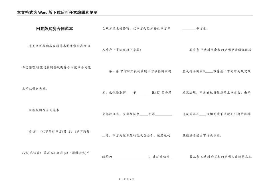网签版购房合同范本_第1页