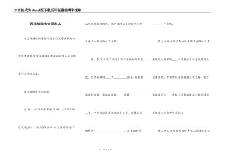 网签版购房合同范本