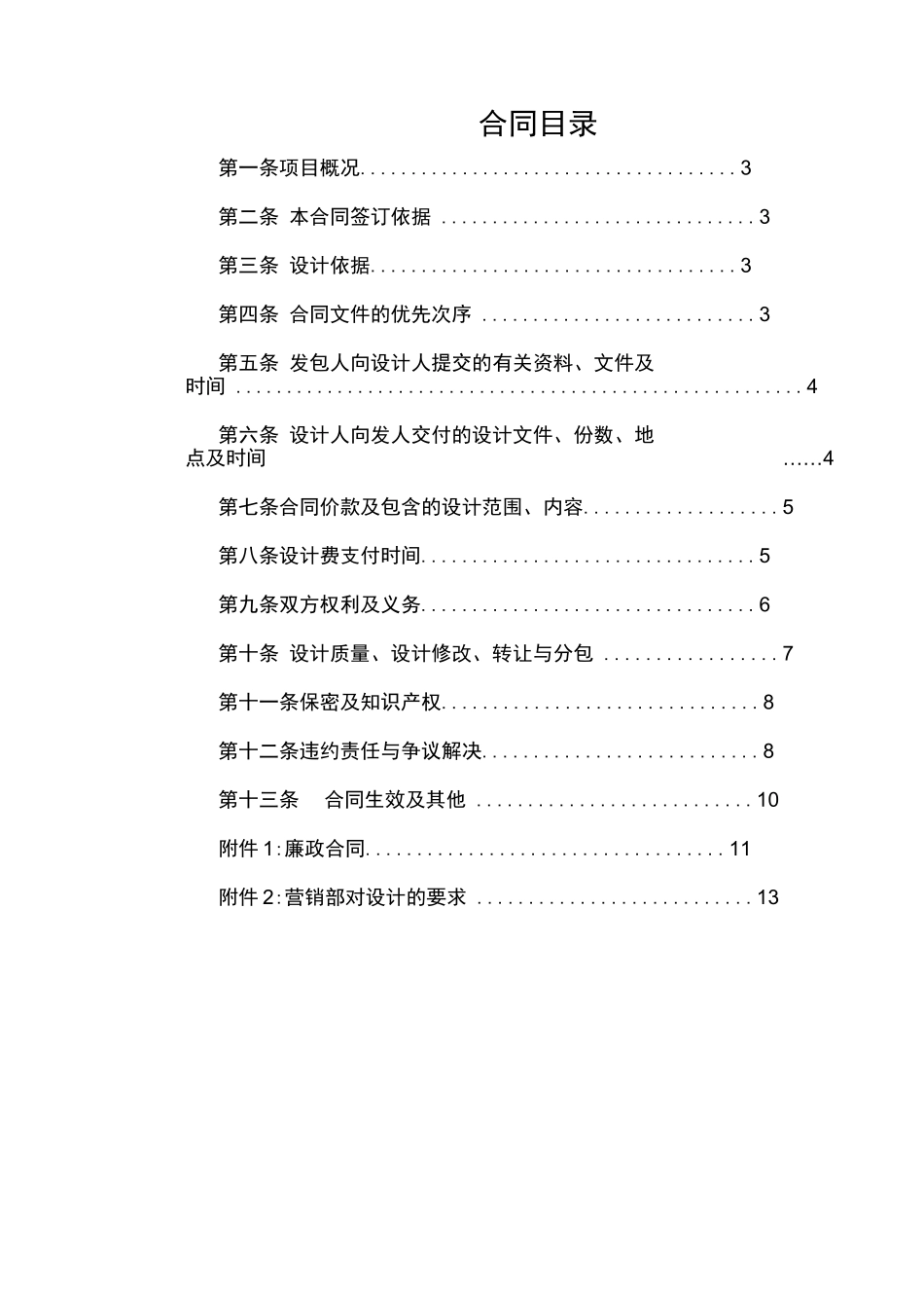 智能化设计合同_第2页