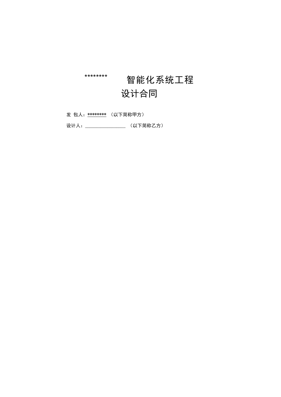 智能化设计合同_第3页