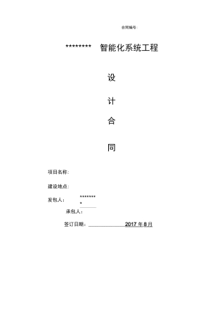 智能化设计合同