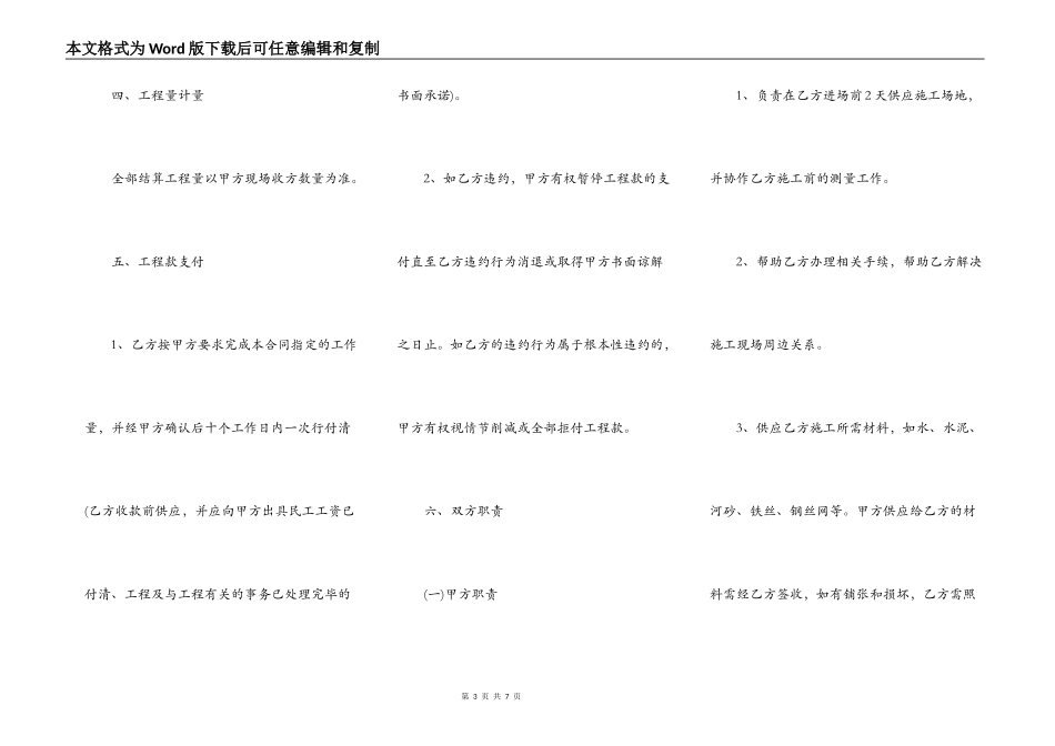 护坡工程施工合同标准样板_第3页
