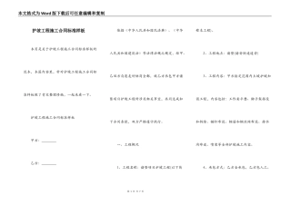 护坡工程施工合同标准样板