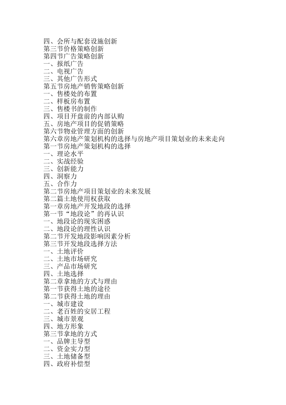 《房地产全程策划操作技巧与标准及典型案例评析实用手册》_第3页