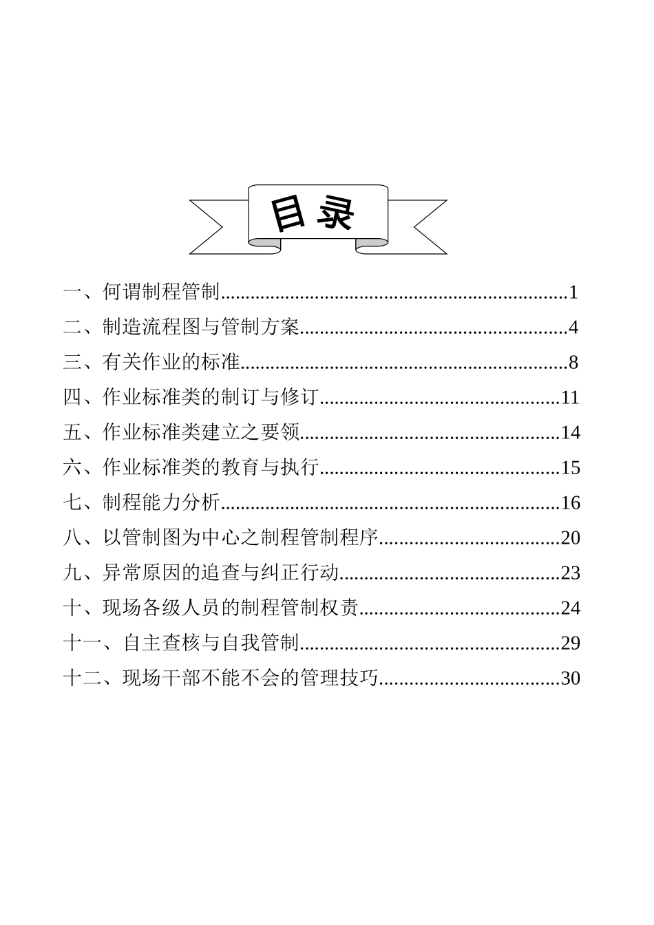 班组长之品管实务（制程管制）_第2页