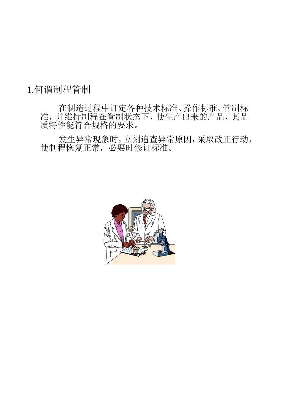 班组长之品管实务（制程管制）_第3页