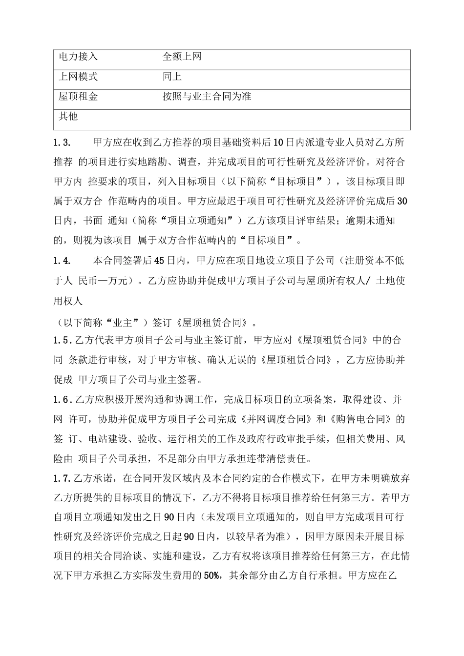 光伏项目合作开发合同_第2页