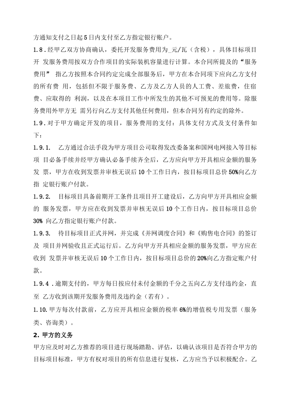 光伏项目合作开发合同_第3页