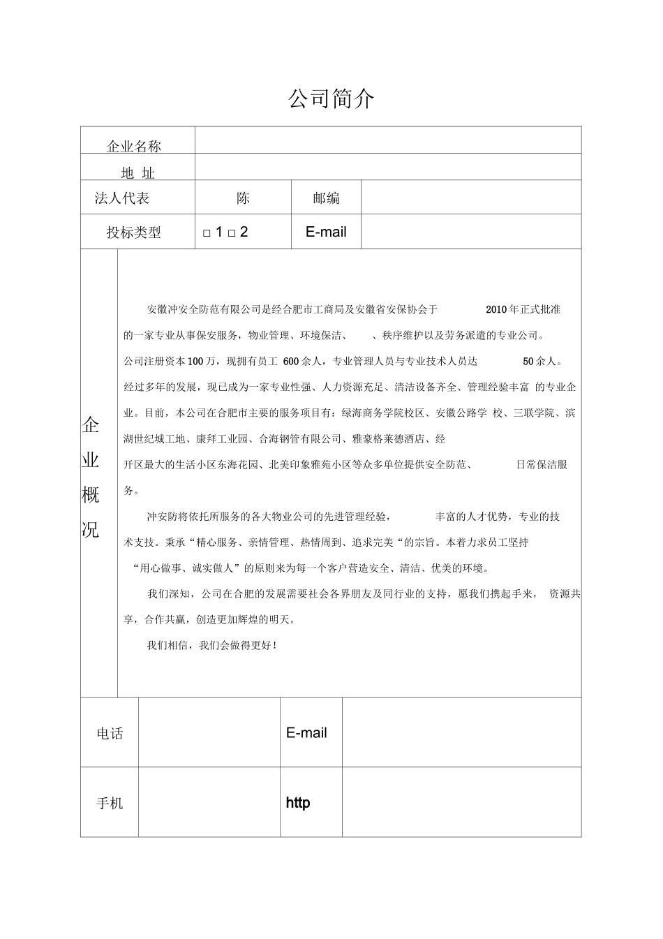 工厂保安派遣管理服务合同及实施方案_第1页