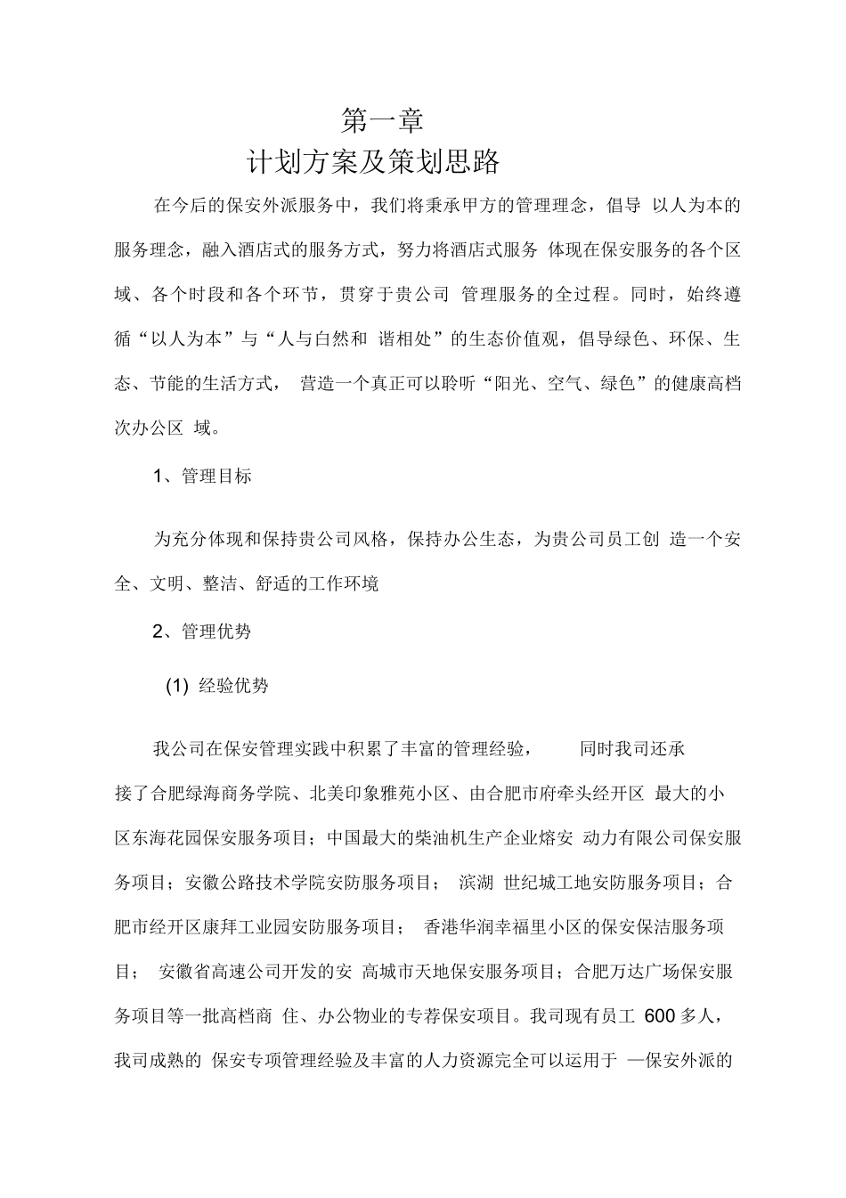 工厂保安派遣管理服务合同及实施方案_第2页