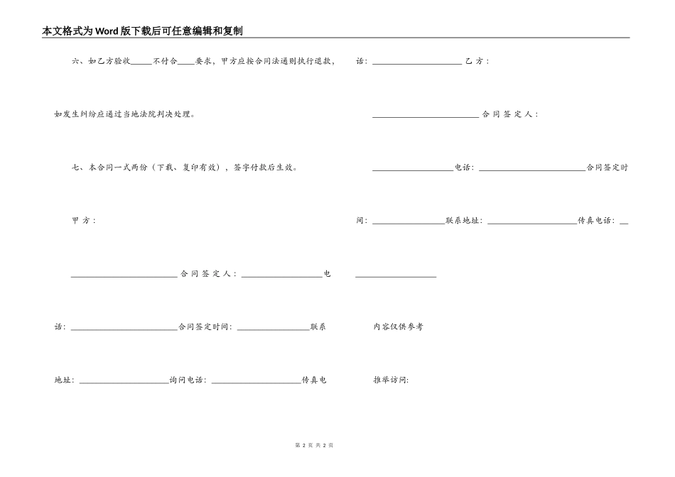 一般合同模板_第2页