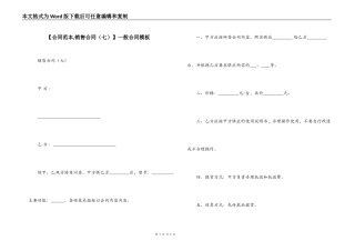 一般合同模板