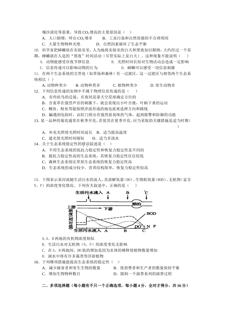 2024山东省生物生态系统及其稳定性单元测试题_第2页