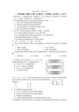 2024山东省生物生态系统及其稳定性单元测试题