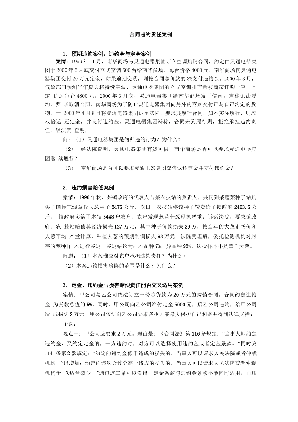 合同违约责任案例_第1页