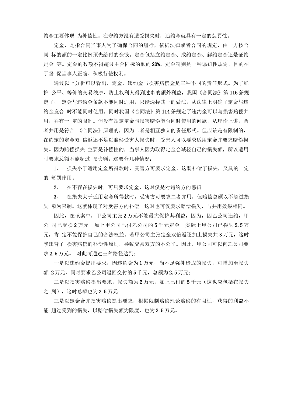 合同违约责任案例_第3页