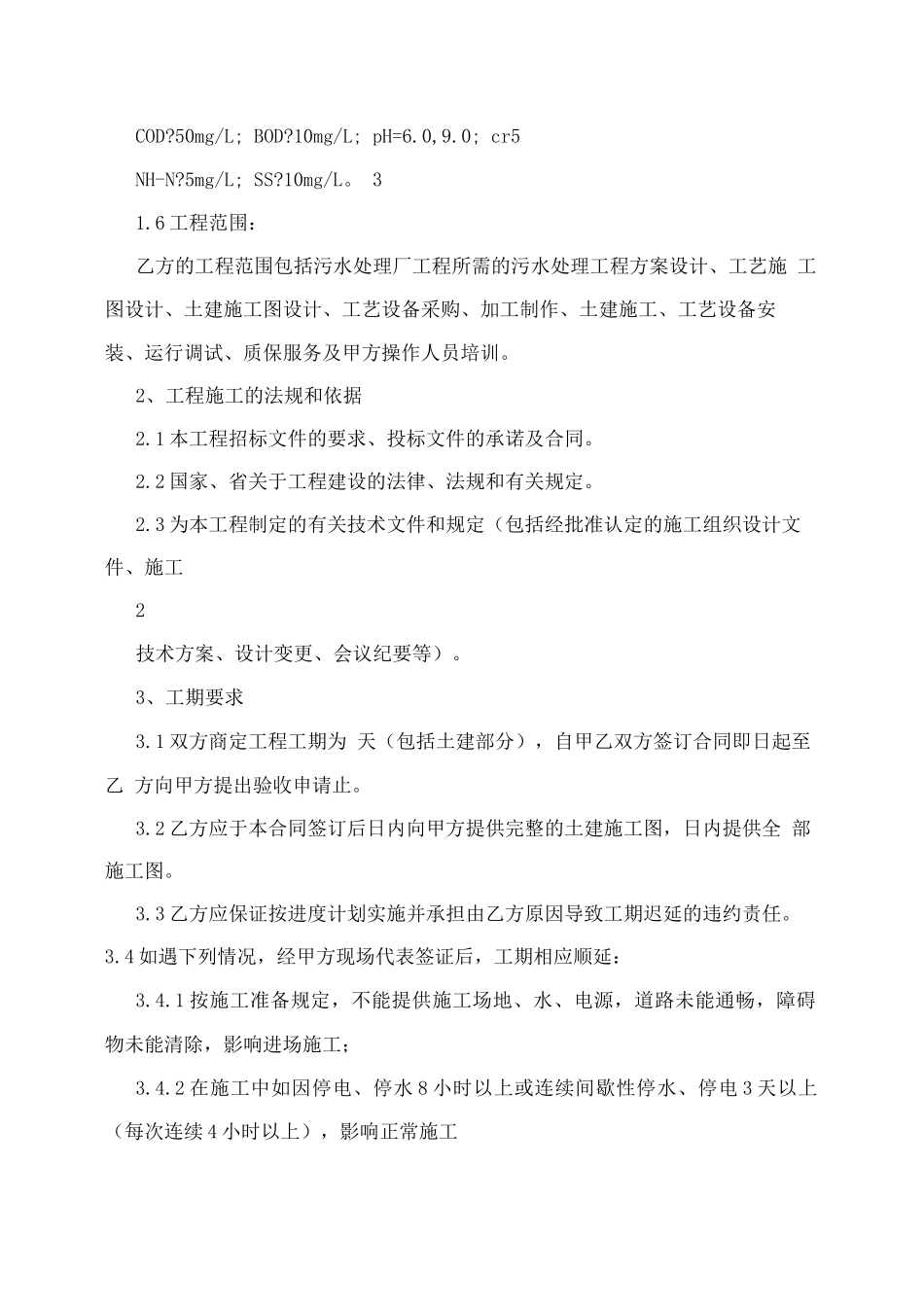 污水处理工程合同书模板_第2页