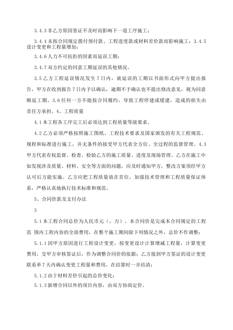 污水处理工程合同书模板_第3页