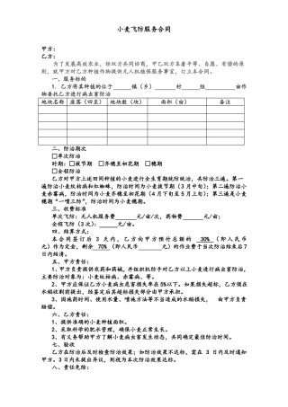 小麦飞防服务合同