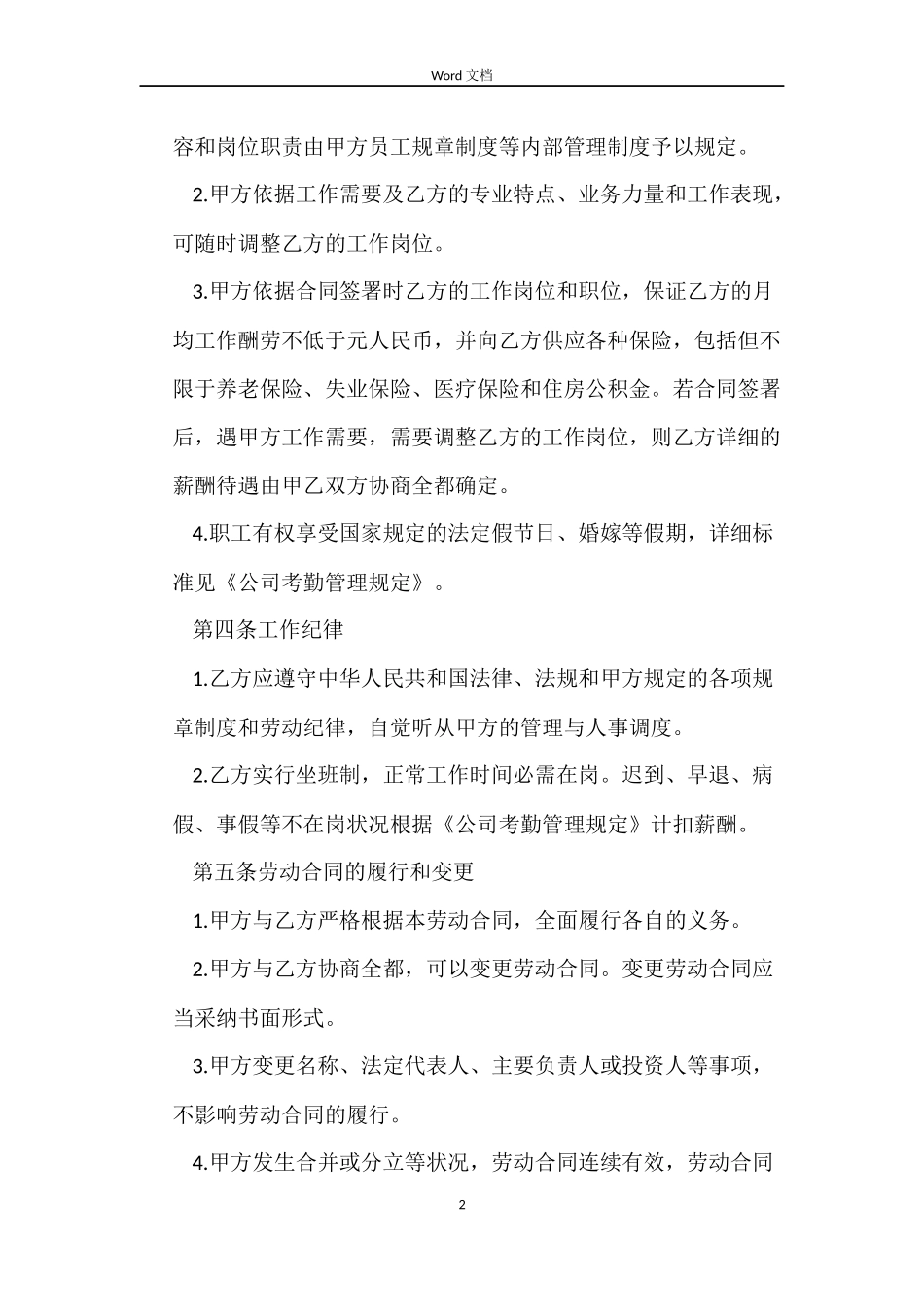 2022建筑业劳动合同简易版范本_第2页